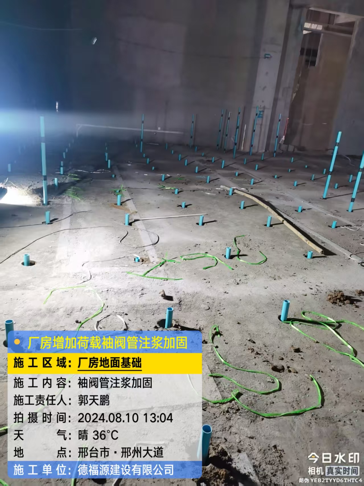 孙吴袖阀管注浆施工